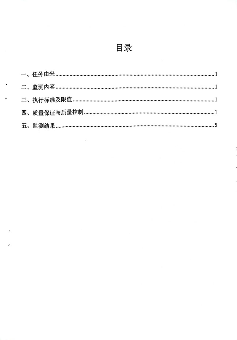 2022年下半年监测报告1-5 副本